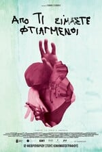 Από τι Είμαστε Φτιαγμένοι