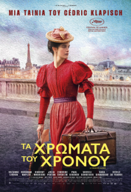 Τα Χρώματα του Χρόνου