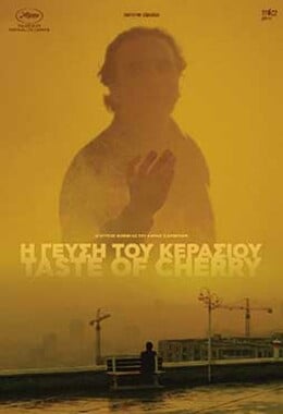 Η Γεύση του Κερασιού