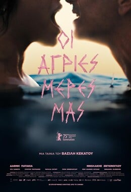 agries meres 