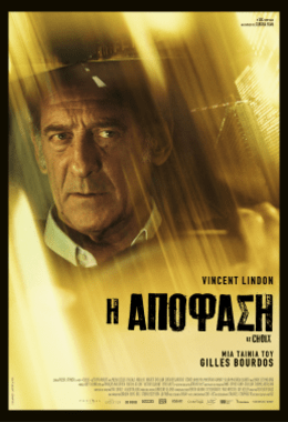 Η Απόφαση