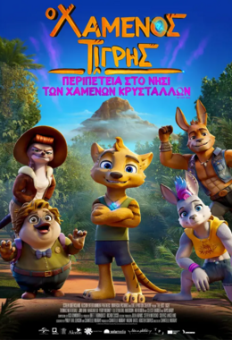 lost tiger