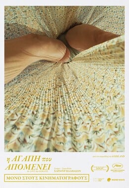 H Αγάπη που Απομένει