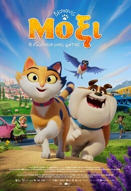 Δεσποινίς Μόξι: Η Οδύσσεια μιας Γάτας