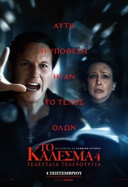 The Conjuring 4: Last Rites