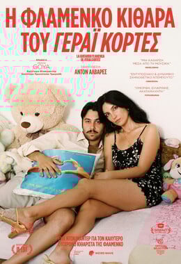 La Guitara Flamenca de Yerai Cortes