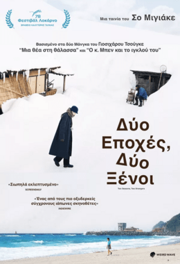 Two Seasons, Two Strangers