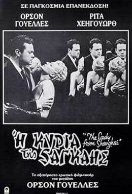 The Lady from Shanghai