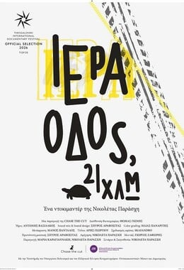 iera odos