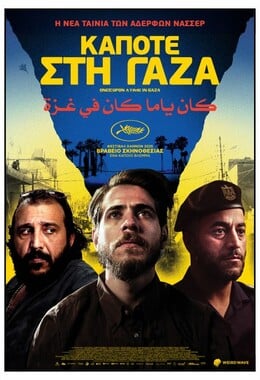 Unce upon a time in Gaza