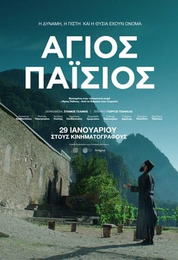 agios paisios