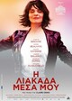 Η Λιακάδα Μέσα Μου 