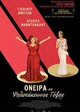 Όνειρα σε ψηλοτάκουνες γόβες 