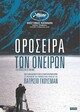 Οροσειρά των ονείρων 