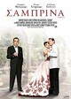 Σαμπρίνα (ΕΠΑΝΕΚΔΟΣΗ)