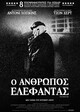elephant man poster