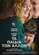 Οther People’s Children 