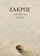 zakros