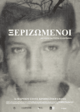 Ξεριζωμένοι