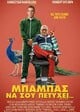 Μπαμπάς να σου Πετύχει 