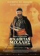 kapetan michalis