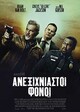 Ανεξιχνίαστοι Φόνοι