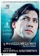 Η Θάλασσα Μέσα Μου