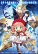 spy family