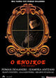 Ο ΕΝΟΙΚΟΣ