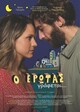 o erotas grafetai