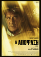 Η Απόφαση