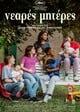 Jeunes Meres