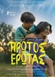 protos erotas