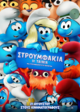 Smurfs The Movie