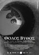 tholos vohthos