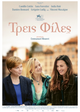 trois aimes