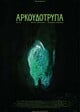 arkoudotrypa