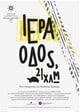 iera odos