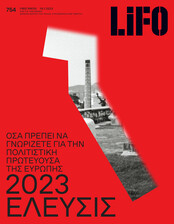 LiFO - Τεύχος 754