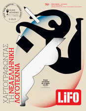 LiFO - Τεύχος 761