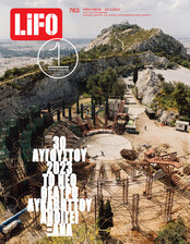 LiFO - Τεύχος 763