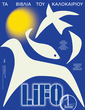 LiFO - Τεύχος 779