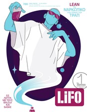 LIFO ΤΕΥΧΟΣ 786