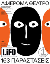 LIFO ΤΕΥΧΟΣ 788