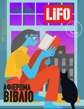 LIFO ΤΕΥΧΟΣ 789