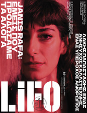 ΤΕΥΧΟΣ 851 - LIFO