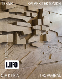LiFO - Τεύχος 762