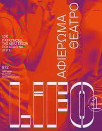 ΤΕΥΧΟΣ 872 LIFO