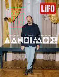 ΤΕΥΧΟΣ 873 LIFO