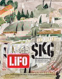 LIFO ΤΕΥΧΟΣ 875